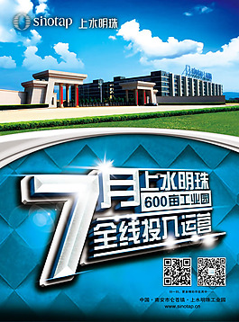 上水明珠宣傳海報psd素材