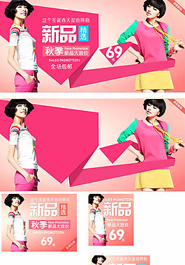 淘寶女裝海報(bào)素材大全