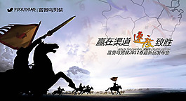 富貴鳥男裝廣告psd素材