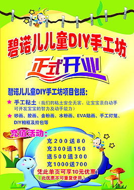 DIY兒童手工坊dm單psd素材