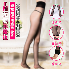 淘寶絲襪主圖