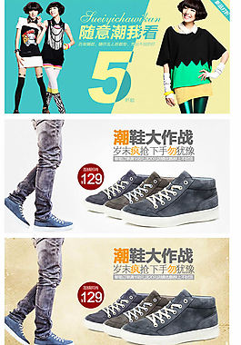 淘宝鞋服促销海报素材