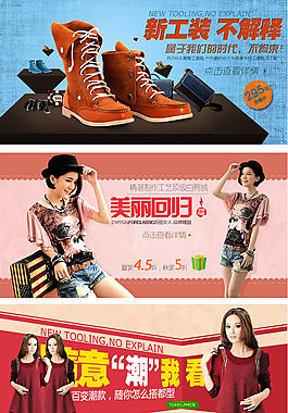 淘寶女鞋促銷(xiāo)海報(bào)素材大全