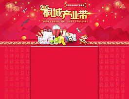 阿里產(chǎn)業(yè)帶首頁(yè)活動(dòng)頁(yè)