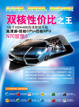 平板電腦促銷海報(bào)psd素材