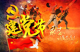 七一建黨節圖片psd素材