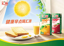 匯源果汁廣告psd素材