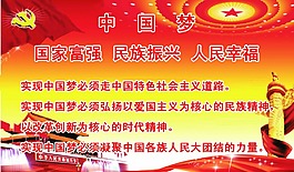 中國夢海報(bào)