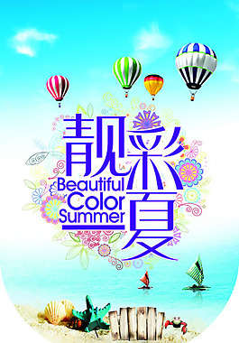 商場(chǎng)夏季促銷吊旗psd素材