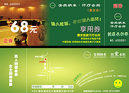 汗蒸優惠券模板psd素材