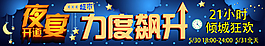 超市夜宴活動素材