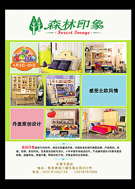 家具促銷宣傳單設(shè)計(jì)psd素材