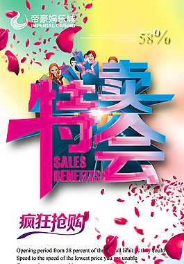 特賣會瘋狂搶購海報psd素材