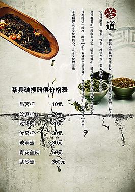 茶館茶道招貼圖片psd素材