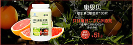 淘寶康恩貝保健品海報素材
