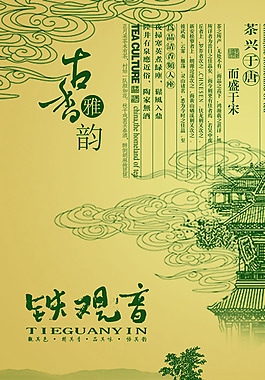 铁观音包装图片psd素材