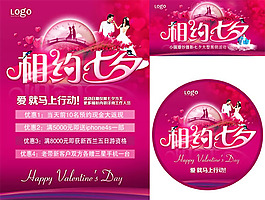 婚紗影樓相約七夕海報psd素材