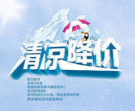 婚紗影樓清涼降價(jià)海報(bào)psd素材