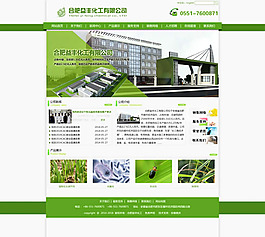 化工企業網站模板psd素材