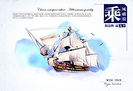 手繪企業(yè)文化乘風破浪海報