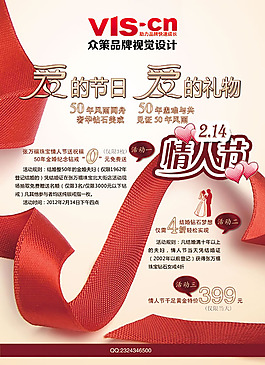 情人節鉆石珠寶促銷活動海報