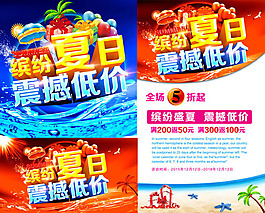 繽紛夏日震撼低價海報psd素材