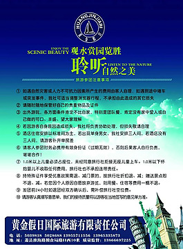 旅游公司參團注意事項宣傳單
