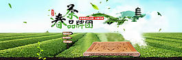 淘寶店鋪春茶上市海報(bào)素材