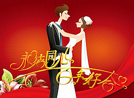 永結(jié)同心結(jié)婚請(qǐng)柬模板psd素材