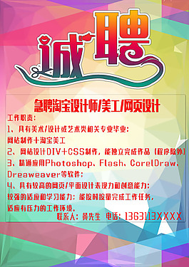 招聘淘寶設(shè)計(jì)師海報(bào)模板psd素材