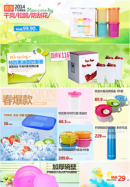 淘寶生活用品促銷海報素材