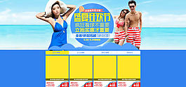 淘寶沙灘褲泳裝盛夏狂歡促銷海報
