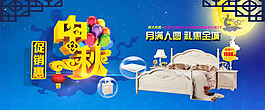 淘寶中秋家居促銷海報素材