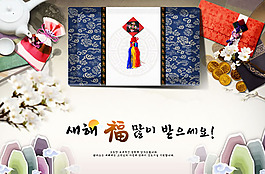 韩国传统节日福字图片psd素材