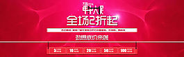 2014天貓年中大促活動海報