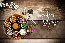 韓國傳統(tǒng)美食圖片psd分層素材