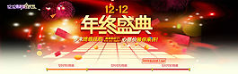淘寶雙12年終盛典全屏海報