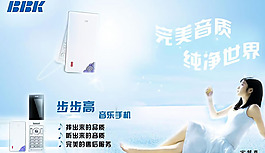 步步高音乐手机广告海报psd素材