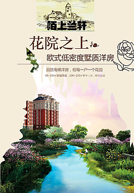 花院之上電梯洋房廣告psd素材