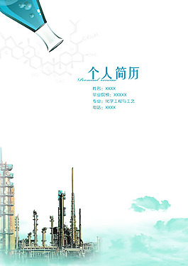 屆畢業生個人簡歷封面psd素材
