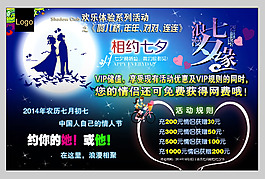 浪漫七夕網(wǎng)吧活動(dòng)海報(bào)psd素材
