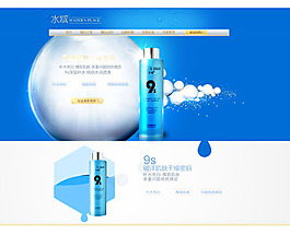 水域化妆品公司网站模板psd素材