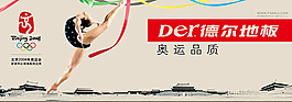 Der德爾地板宣傳廣告psd素材