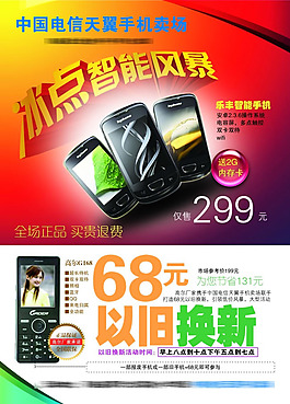 手機促銷活動彩頁psd素材