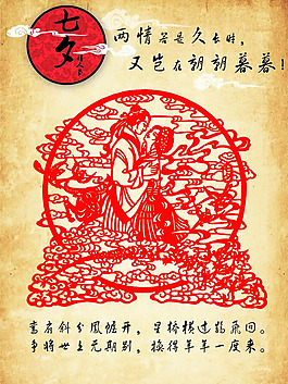 2014七夕情人節(jié)剪紙海報(bào)psd素材