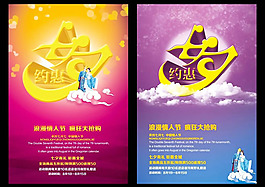 約惠七夕情人節(jié)活動(dòng)展架psd素材