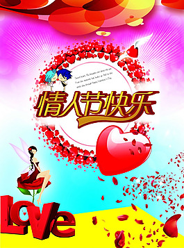 情人節(jié)快樂卡通海報設(shè)計(jì)psd素材