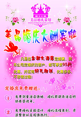 婚慶主題促銷活動(dòng)x展架psd素材