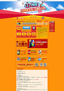 电信手机一元抢活动首页psd素材