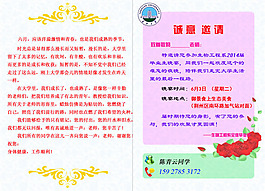 畢業生晚宴邀請函內頁psd素材